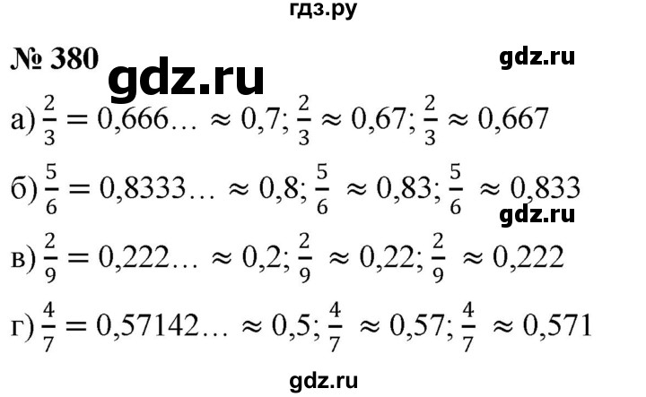 ГДЗ по математике 6 класс  Дорофеев  Базовый уровень глава 4 / упражнение - 4.136 (380), Решебник к учебнику 2019