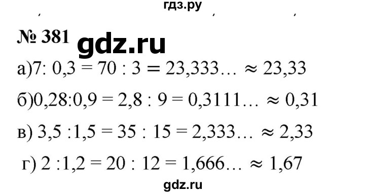 ГДЗ по математике 6 класс  Дорофеев  Базовый уровень глава 4 / упражнение - 4.137 (381), Решебник к учебнику 2019
