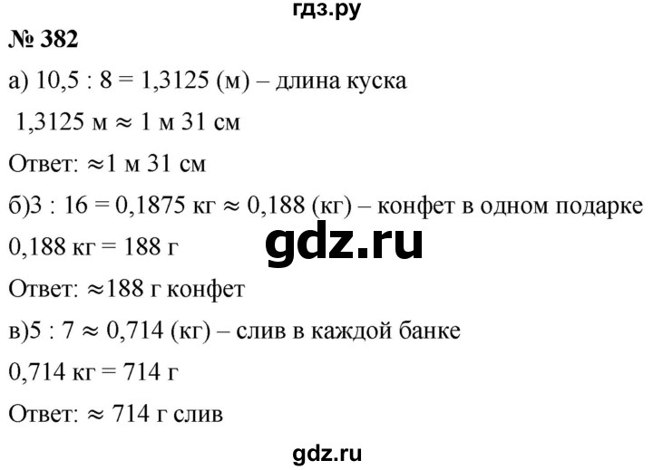 ГДЗ по математике 6 класс  Дорофеев  Базовый уровень глава 4 / упражнение - 4.138 (382), Решебник к учебнику 2019