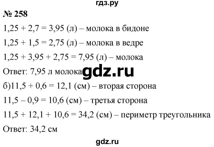 ГДЗ по математике 6 класс  Дорофеев  Базовый уровень глава 4 / упражнение - 4.14 (258), Решебник к учебнику 2019