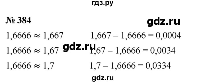 ГДЗ по математике 6 класс  Дорофеев  Базовый уровень глава 4 / упражнение - 4.140 (384), Решебник к учебнику 2019