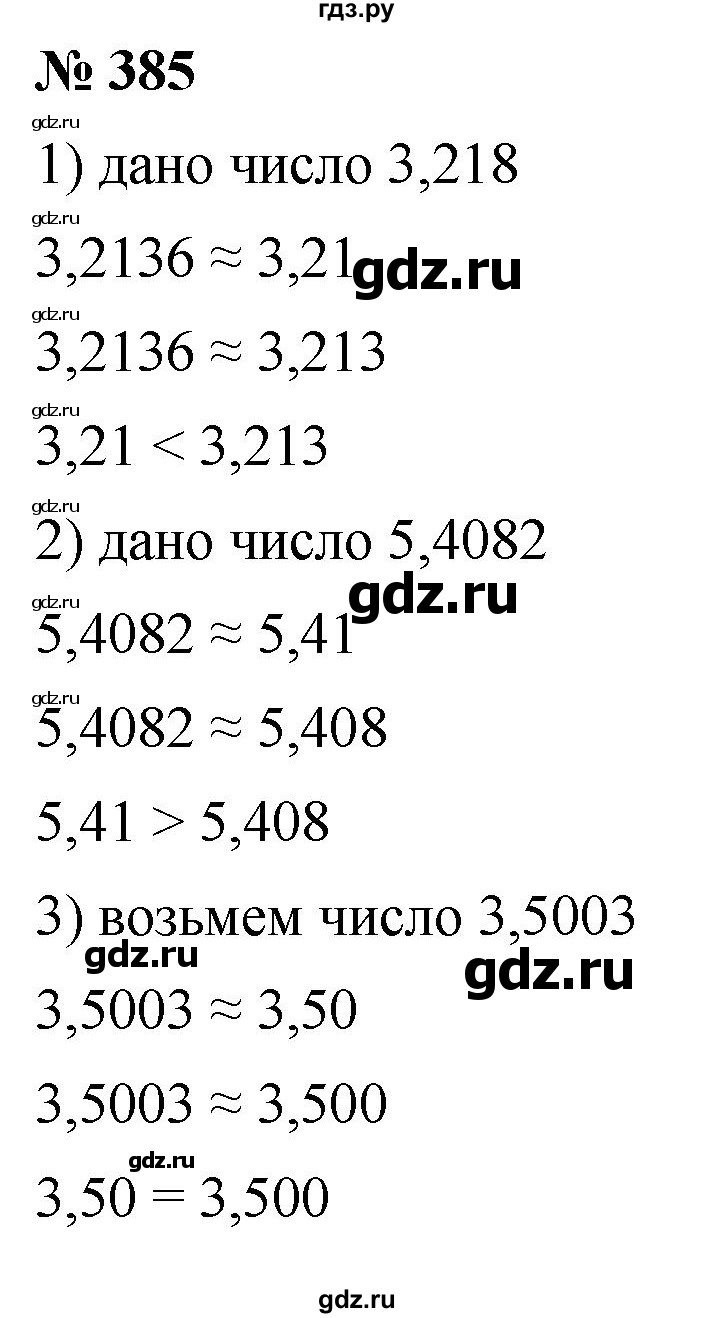ГДЗ по математике 6 класс  Дорофеев  Базовый уровень глава 4 / упражнение - 4.141 (385), Решебник к учебнику 2019