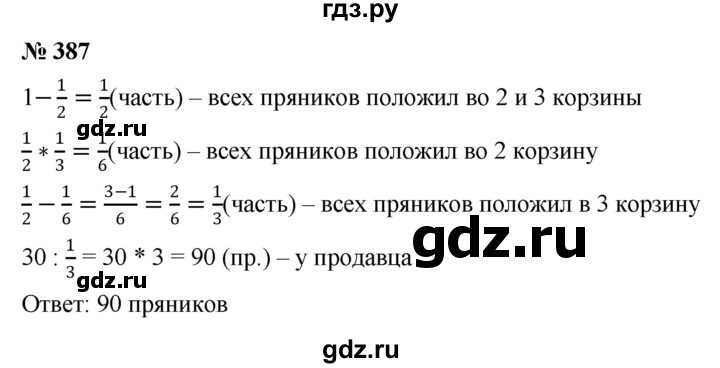 ГДЗ по математике 6 класс  Дорофеев  Базовый уровень глава 4 / упражнение - 4.143 (387), Решебник к учебнику 2019