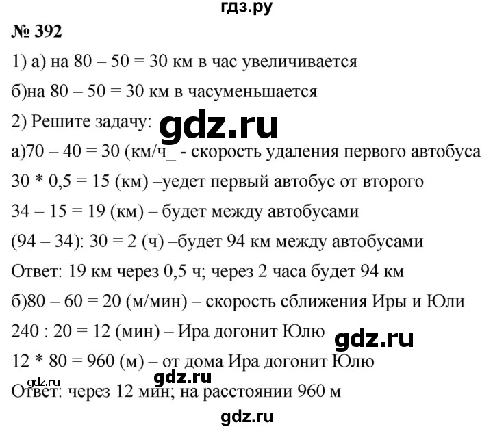 ГДЗ по математике 6 класс  Дорофеев  Базовый уровень глава 4 / упражнение - (392), Решебник к учебнику 2019