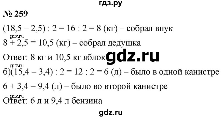 ГДЗ по математике 6 класс  Дорофеев  Базовый уровень глава 4 / упражнение - 4.15 (259), Решебник к учебнику 2019