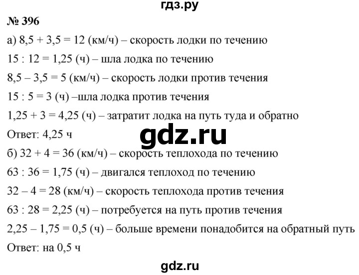 ГДЗ по математике 6 класс  Дорофеев  Базовый уровень глава 4 / упражнение - (396), Решебник к учебнику 2019