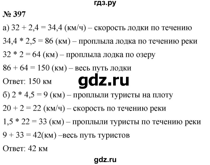 ГДЗ по математике 6 класс  Дорофеев  Базовый уровень глава 4 / упражнение - (397), Решебник к учебнику 2019