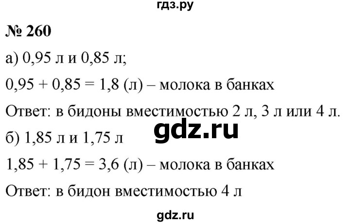 ГДЗ по математике 6 класс  Дорофеев  Базовый уровень глава 4 / упражнение - 4.16 (260), Решебник к учебнику 2019