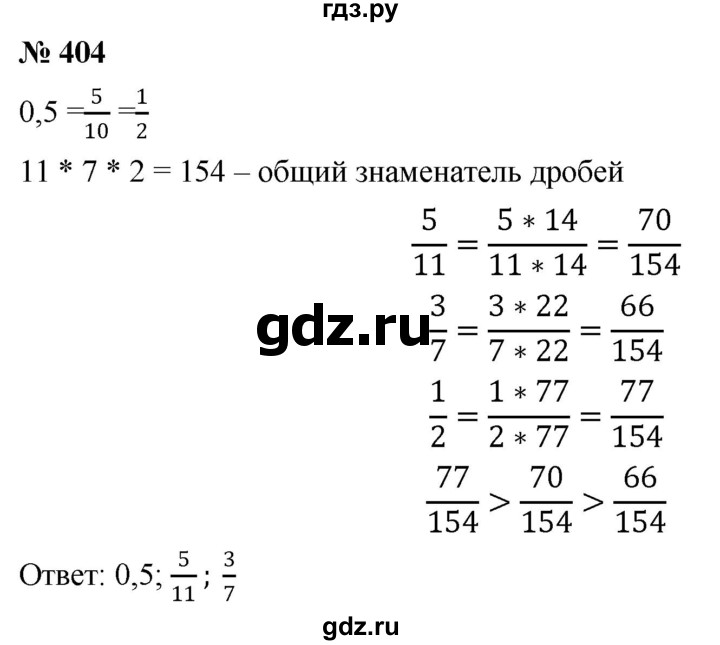 ГДЗ по математике 6 класс  Дорофеев  Базовый уровень глава 4 / упражнение - (404), Решебник к учебнику 2019