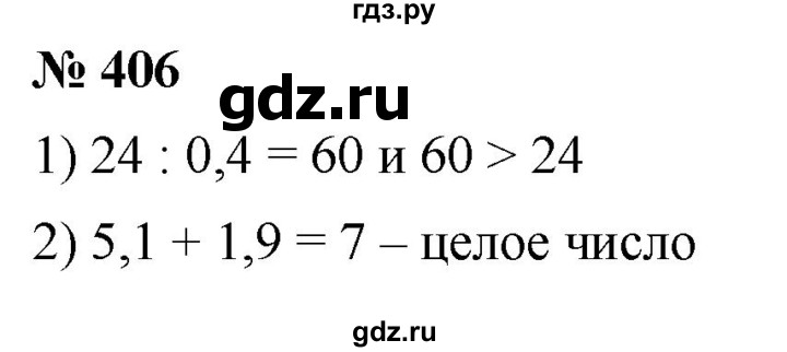 ГДЗ по математике 6 класс  Дорофеев  Базовый уровень глава 4 / упражнение - (406), Решебник к учебнику 2019