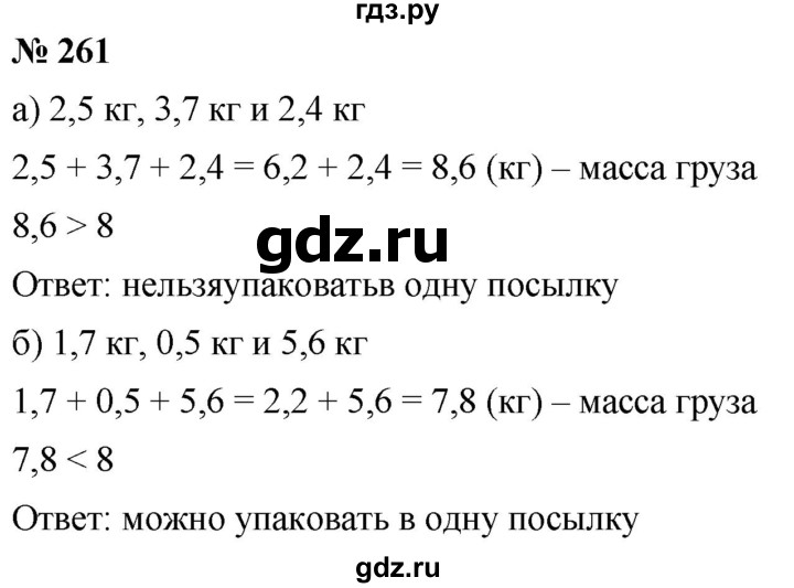 ГДЗ по математике 6 класс  Дорофеев  Базовый уровень глава 4 / упражнение - 4.17 (261), Решебник к учебнику 2019