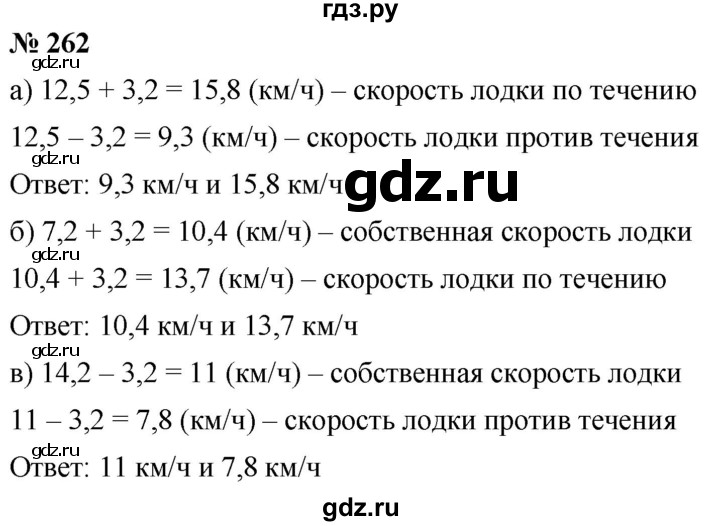 ГДЗ по математике 6 класс  Дорофеев  Базовый уровень глава 4 / упражнение - 4.18 (262), Решебник к учебнику 2019