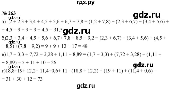 ГДЗ по математике 6 класс  Дорофеев  Базовый уровень глава 4 / упражнение - 4.19 (263), Решебник к учебнику 2019