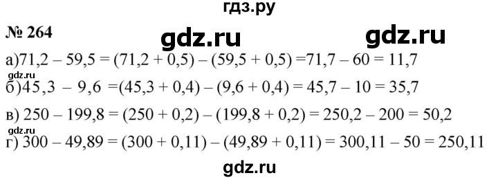 ГДЗ по математике 6 класс  Дорофеев  Базовый уровень глава 4 / упражнение - 4.20 (264), Решебник к учебнику 2019
