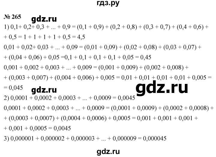 ГДЗ по математике 6 класс  Дорофеев  Базовый уровень глава 4 / упражнение - 4.21 (265), Решебник к учебнику 2019