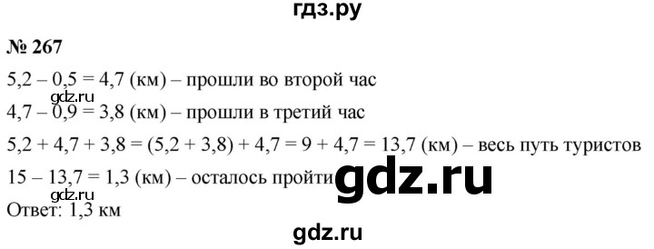 ГДЗ по математике 6 класс  Дорофеев  Базовый уровень глава 4 / упражнение - 4.23 (267), Решебник к учебнику 2019