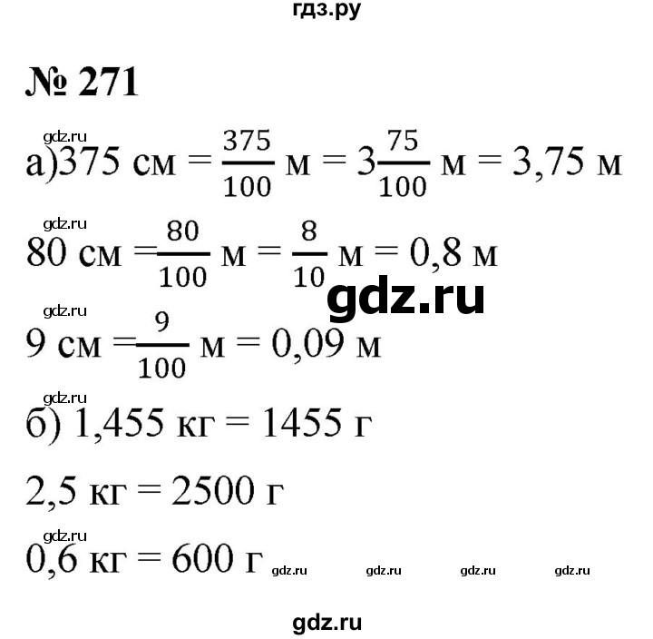 ГДЗ по математике 6 класс  Дорофеев  Базовый уровень глава 4 / упражнение - 4.27 (271), Решебник к учебнику 2019