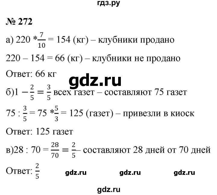 ГДЗ по математике 6 класс  Дорофеев  Базовый уровень глава 4 / упражнение - 4.28 (272), Решебник к учебнику 2019