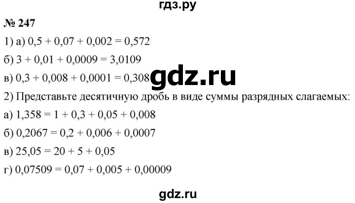 ГДЗ по математике 6 класс  Дорофеев  Базовый уровень глава 4 / упражнение - 4.3 (247), Решебник к учебнику 2019
