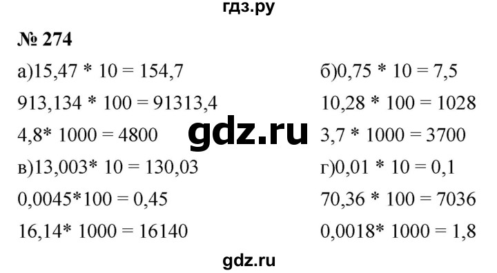 ГДЗ по математике 6 класс  Дорофеев  Базовый уровень глава 4 / упражнение - 4.30 (274), Решебник к учебнику 2019