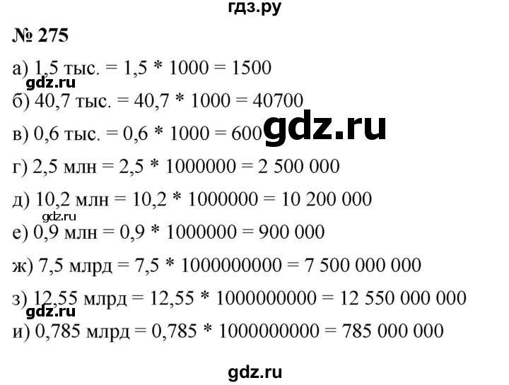 ГДЗ по математике 6 класс  Дорофеев  Базовый уровень глава 4 / упражнение - 4.31 (275), Решебник к учебнику 2019
