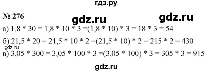 ГДЗ по математике 6 класс  Дорофеев  Базовый уровень глава 4 / упражнение - 4.32 (276), Решебник к учебнику 2019
