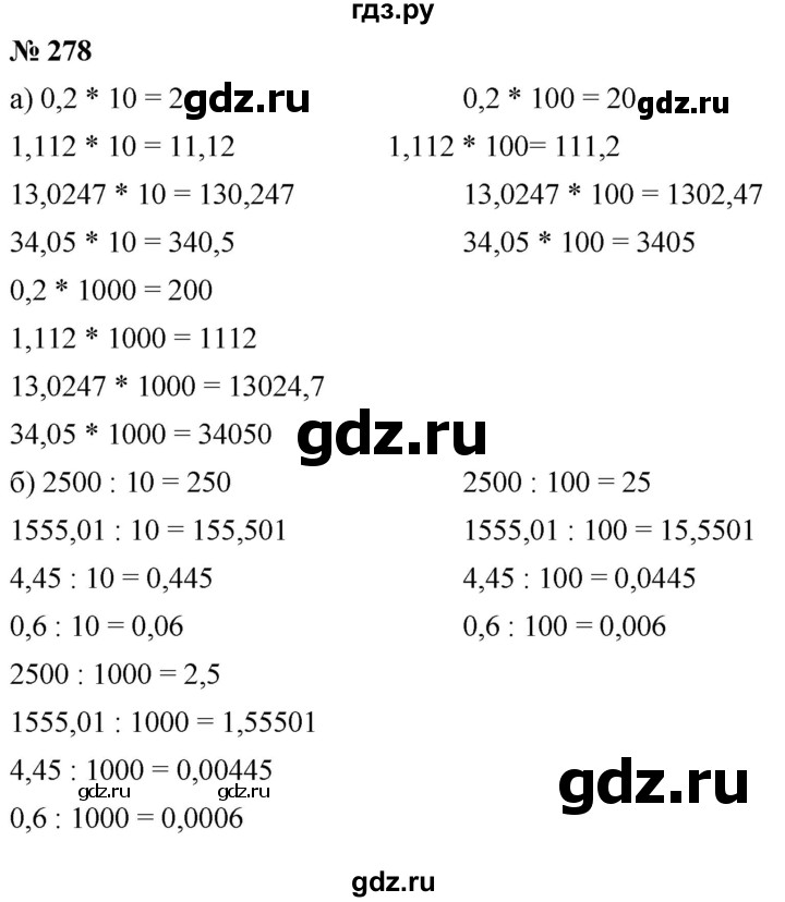 ГДЗ по математике 6 класс  Дорофеев  Базовый уровень глава 4 / упражнение - 4.34 (278), Решебник к учебнику 2019