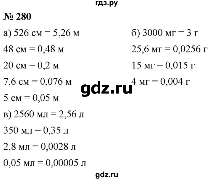 ГДЗ по математике 6 класс  Дорофеев  Базовый уровень глава 4 / упражнение - 4.36 (280), Решебник к учебнику 2019