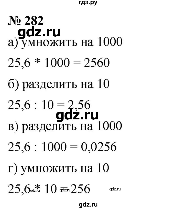ГДЗ по математике 6 класс  Дорофеев  Базовый уровень глава 4 / упражнение - 4.38 (282), Решебник к учебнику 2019