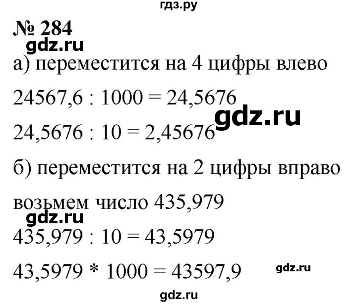 ГДЗ по математике 6 класс  Дорофеев  Базовый уровень глава 4 / упражнение - 4.40 (284), Решебник к учебнику 2019