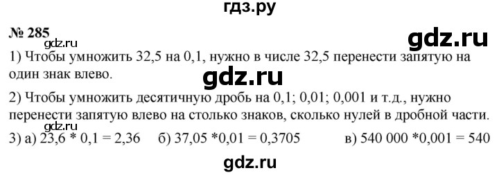 ГДЗ по математике 6 класс  Дорофеев  Базовый уровень глава 4 / упражнение - 4.41 (285), Решебник к учебнику 2019