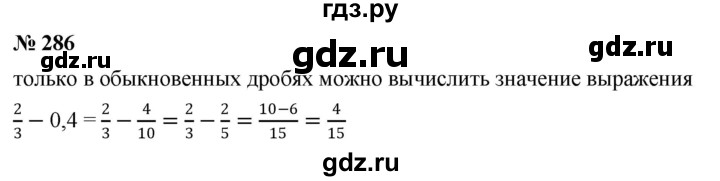 ГДЗ по математике 6 класс  Дорофеев  Базовый уровень глава 4 / упражнение - 4.42 (286), Решебник к учебнику 2019