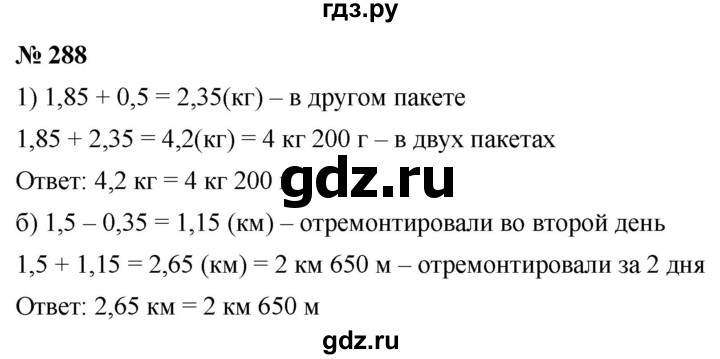 ГДЗ по математике 6 класс  Дорофеев  Базовый уровень глава 4 / упражнение - 4.44 (288), Решебник к учебнику 2019