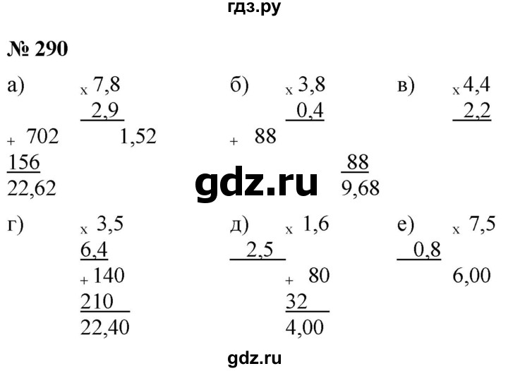 ГДЗ по математике 6 класс  Дорофеев  Базовый уровень глава 4 / упражнение - 4.46 (290), Решебник к учебнику 2019