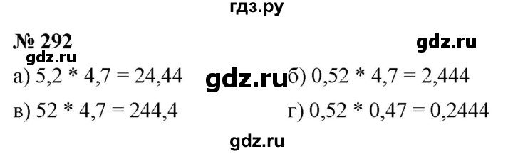 ГДЗ по математике 6 класс  Дорофеев  Базовый уровень глава 4 / упражнение - 4.48 (292), Решебник к учебнику 2019
