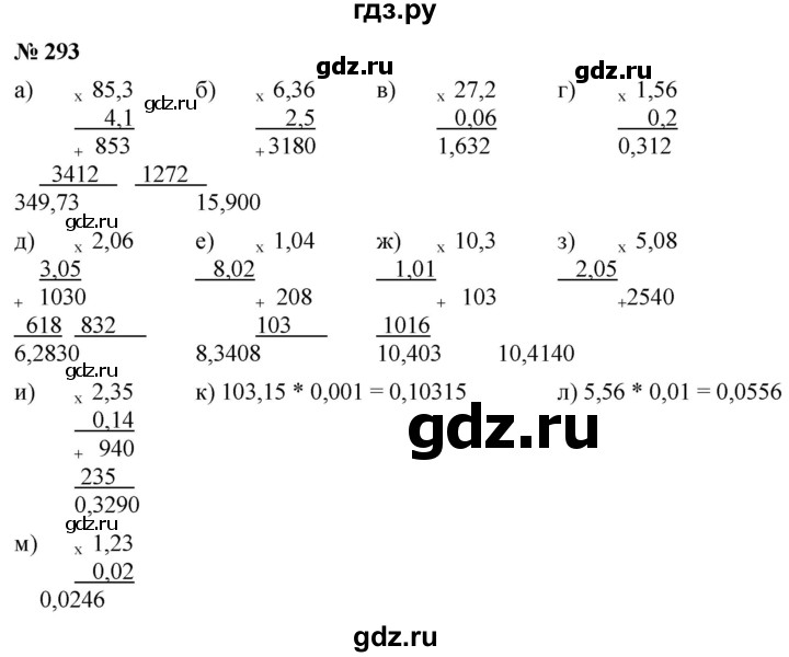 ГДЗ по математике 6 класс  Дорофеев  Базовый уровень глава 4 / упражнение - 4.49 (293), Решебник к учебнику 2019
