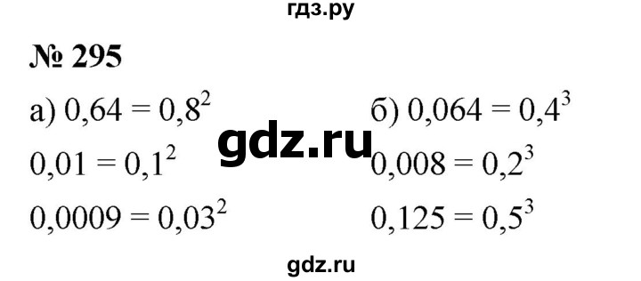 ГДЗ по математике 6 класс  Дорофеев  Базовый уровень глава 4 / упражнение - 4.51 (295), Решебник к учебнику 2019