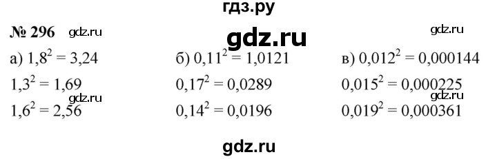 ГДЗ по математике 6 класс  Дорофеев  Базовый уровень глава 4 / упражнение - 4.52 (296), Решебник к учебнику 2019
