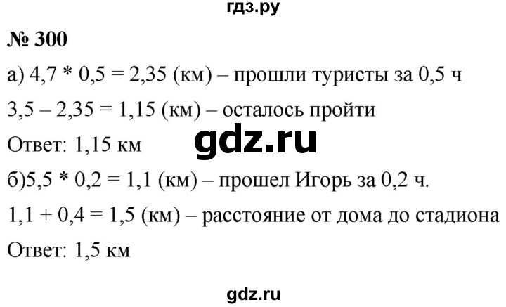 ГДЗ по математике 6 класс  Дорофеев  Базовый уровень глава 4 / упражнение - 4.56 (300), Решебник к учебнику 2019