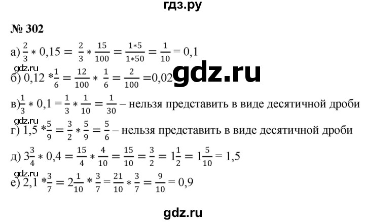 ГДЗ по математике 6 класс  Дорофеев  Базовый уровень глава 4 / упражнение - 4.58 (302), Решебник к учебнику 2019
