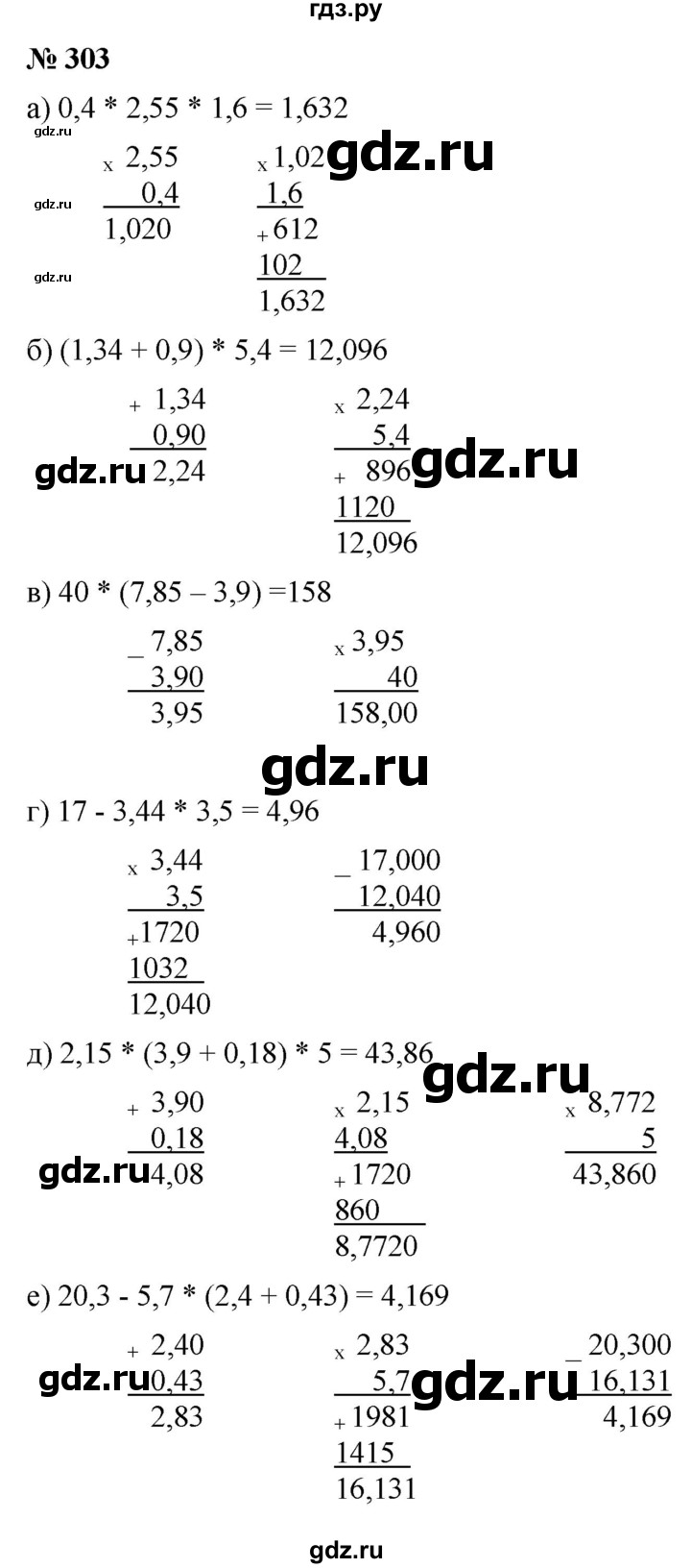 ГДЗ по математике 6 класс  Дорофеев  Базовый уровень глава 4 / упражнение - 4.59 (303), Решебник к учебнику 2019
