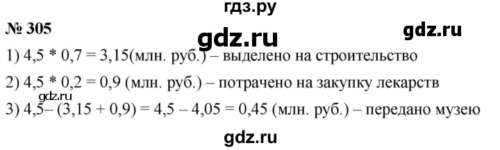 ГДЗ по математике 6 класс  Дорофеев  Базовый уровень глава 4 / упражнение - 4.61 (305), Решебник к учебнику 2019