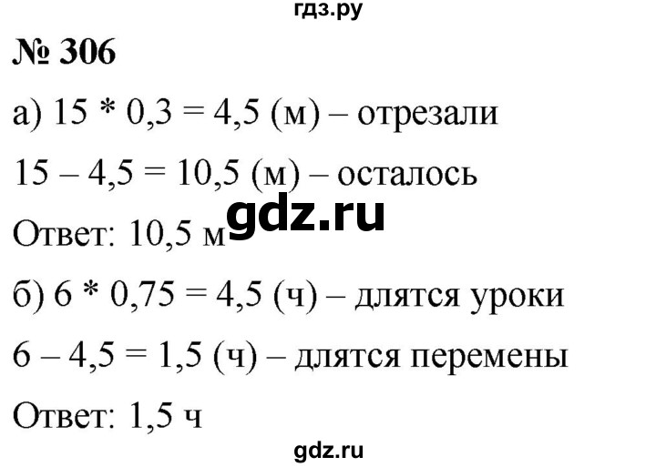 ГДЗ по математике 6 класс  Дорофеев  Базовый уровень глава 4 / упражнение - 4.62 (306), Решебник к учебнику 2019