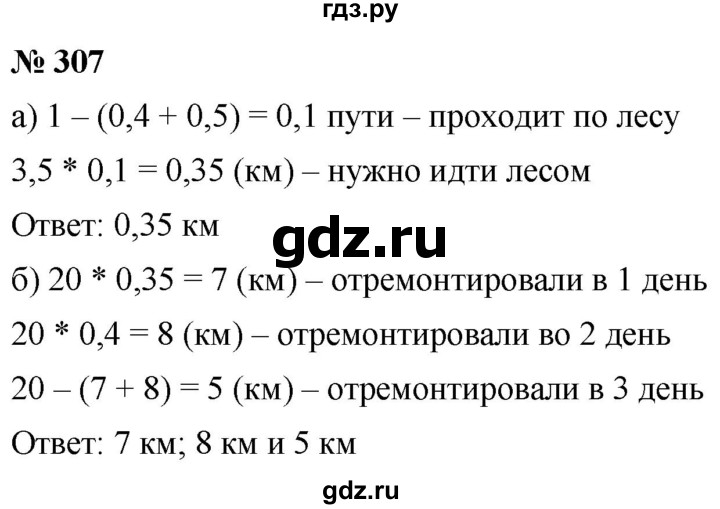 ГДЗ по математике 6 класс  Дорофеев  Базовый уровень глава 4 / упражнение - 4.63 (307), Решебник к учебнику 2019