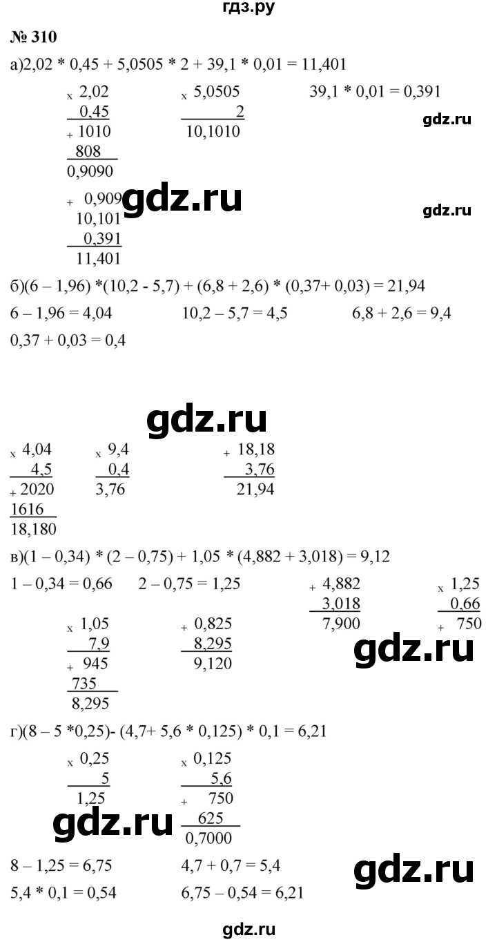 ГДЗ по математике 6 класс  Дорофеев  Базовый уровень глава 4 / упражнение - 4.66 (310), Решебник к учебнику 2019