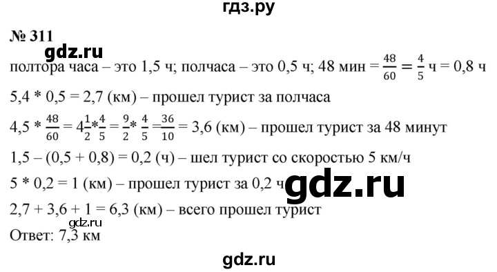 ГДЗ по математике 6 класс  Дорофеев  Базовый уровень глава 4 / упражнение - 4.67 (311), Решебник к учебнику 2019
