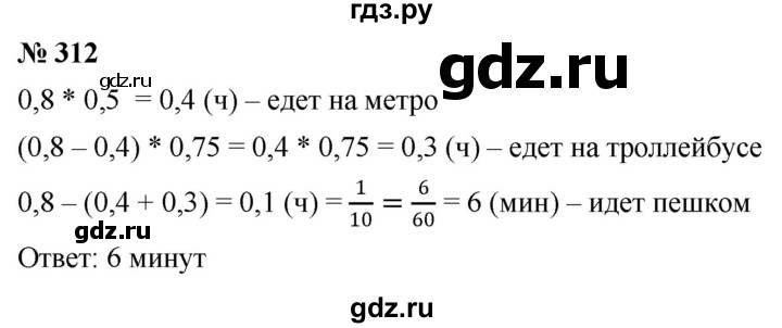 ГДЗ по математике 6 класс  Дорофеев  Базовый уровень глава 4 / упражнение - 4.68 (312), Решебник к учебнику 2019