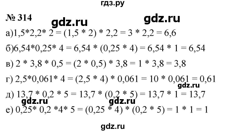ГДЗ по математике 6 класс  Дорофеев  Базовый уровень глава 4 / упражнение - 4.70 (314), Решебник к учебнику 2019