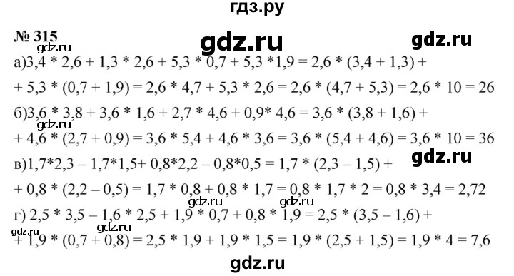 ГДЗ по математике 6 класс  Дорофеев  Базовый уровень глава 4 / упражнение - 4.71 (315), Решебник к учебнику 2019