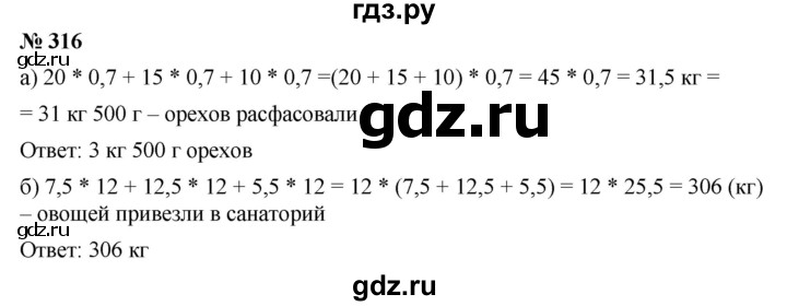 ГДЗ по математике 6 класс  Дорофеев  Базовый уровень глава 4 / упражнение - 4.72 (316), Решебник к учебнику 2019